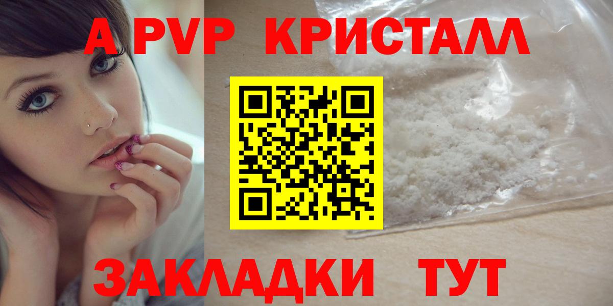 APVP СК  A PVP Соль  Вход с VPN  Alpha PVP Crystall  Абакан 