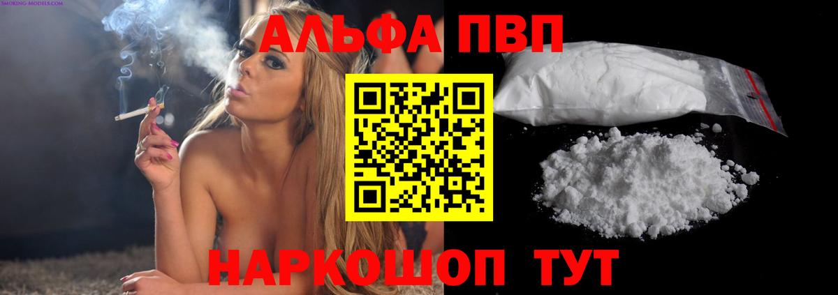 А ПВП мука  Абакан  Alpha-PVP  A PVP Crystall 