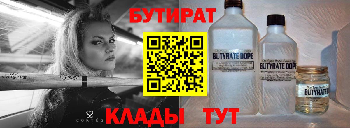 БУТИРАТ оксана  Вход с VPN  Абакан 