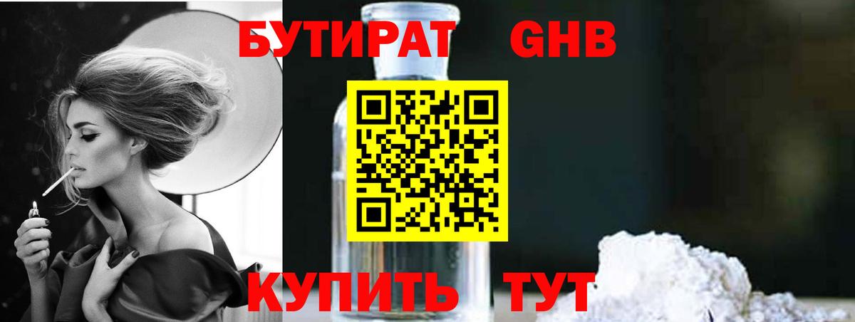 БУТИРАТ бутандиол Абакан