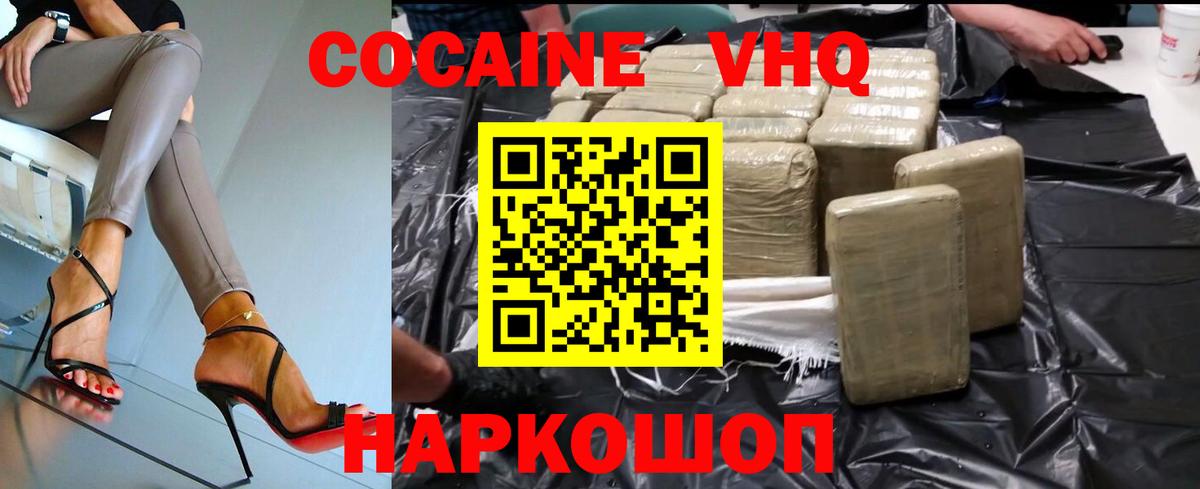 КОКАИН VHQ Абакан