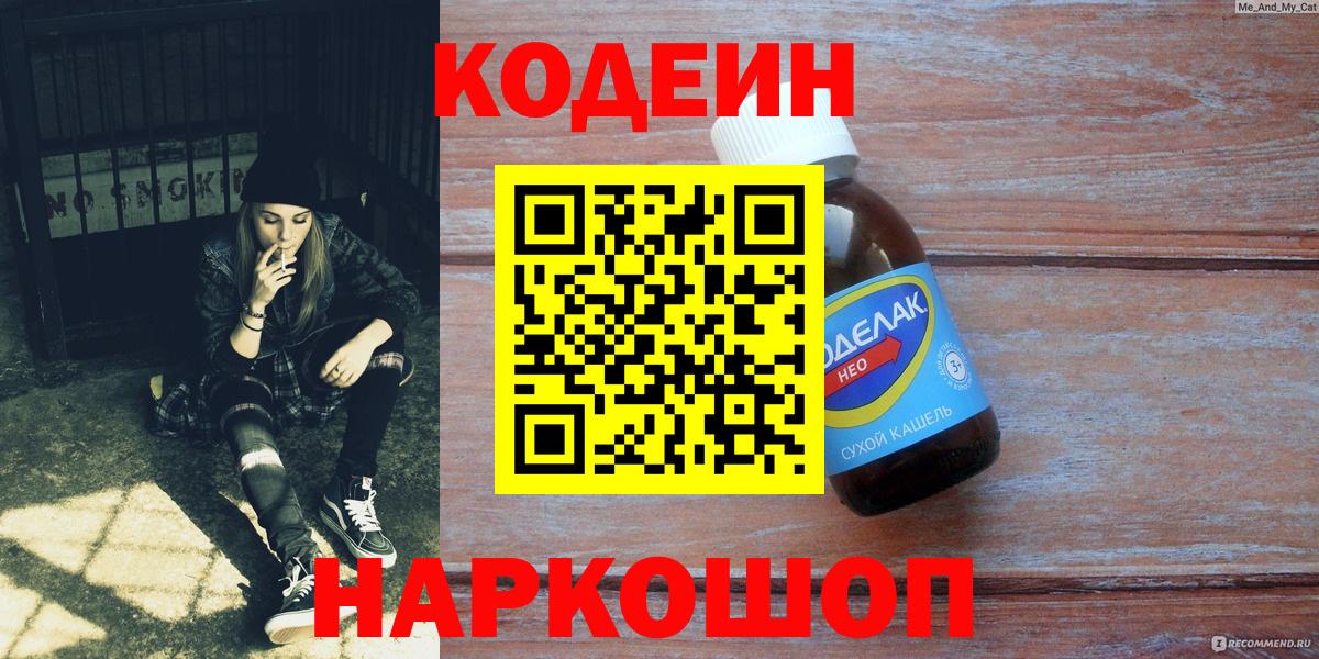 Кодеин напиток Lean (лин)  Кодеиновый сироп Lean напиток Lean (лин)  Вход с VPN  Абакан 