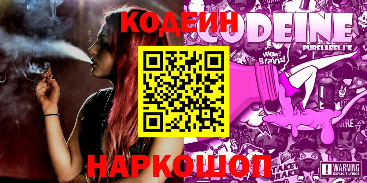 Кодеин напиток Lean (лин) Абакан