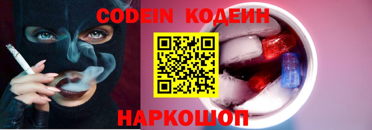 Кодеиновый сироп Lean напиток Lean (лин)  Абакан  Кодеин напиток Lean (лин) 