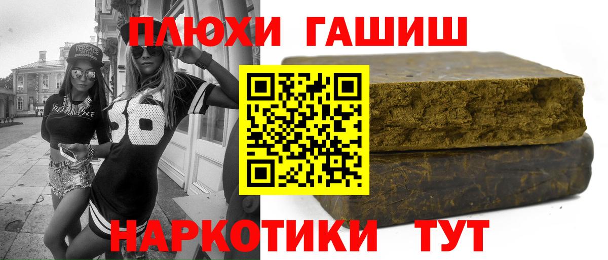 ГАШ  хочу   Абакан  ГАШИШ Premium  Гашиш VHQ 