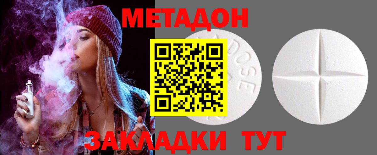 Метадон methadone Абакан