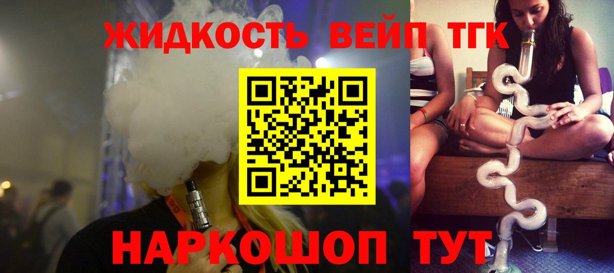 ТГК THC oil Абакан