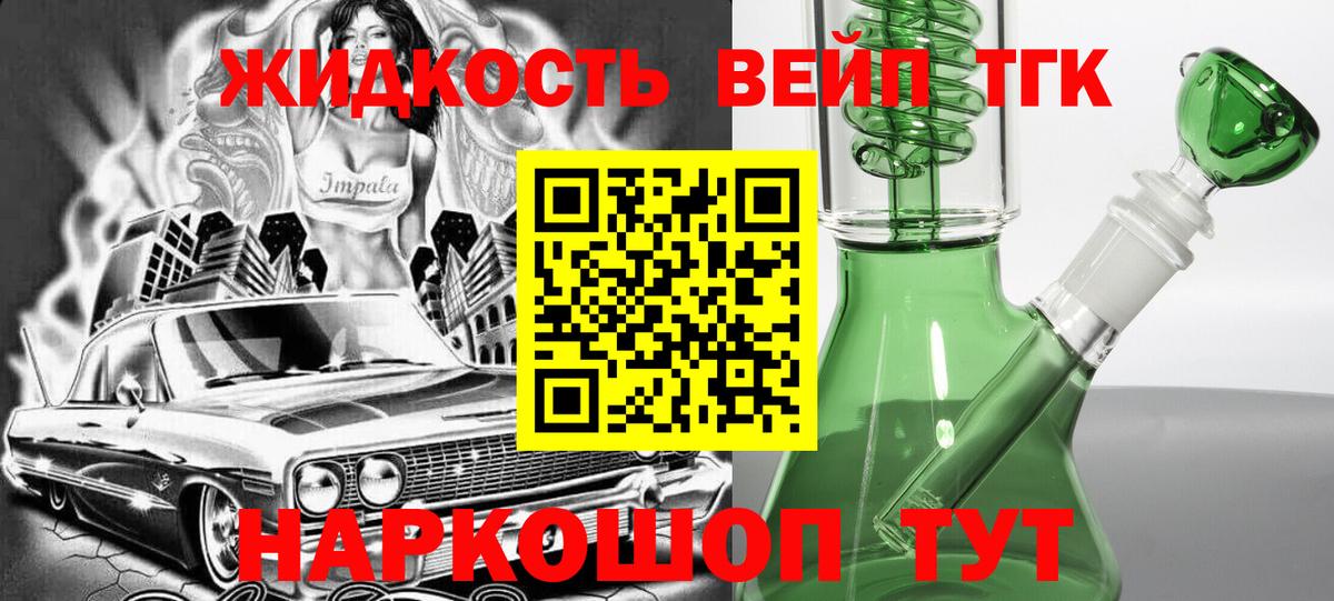 ТГК вейп с тгк  Вход с VPN  ТГК концентрат  Абакан 